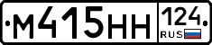 М415НН124 - 