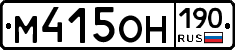 М415ОН190 - 