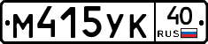 М415УК40 - 