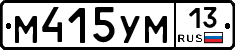 М415УМ13 - 