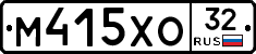 М415ХО32 - 