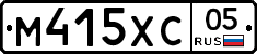 М415ХС05 - 