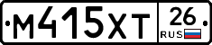 М415ХТ26 - 