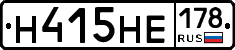 Н415НЕ178 - 