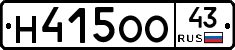 Н415ОО43 - 
