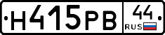 Н415РВ44 - 