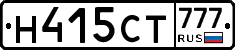 Н415СТ777 - 