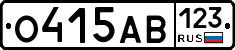О415АВ123 - 
