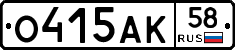 О415АК58 - 
