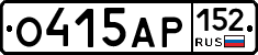 О415АР152 - 
