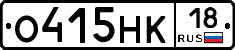О415НК18 - 
