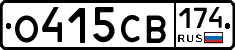 О415СВ174 - 