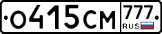 О415СМ777 - 