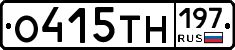 О415ТН197 - 
