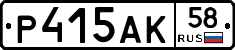 Р415АК58 - 