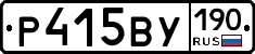 Р415ВУ190 - 