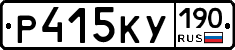 Р415КУ190 - 
