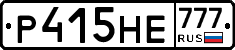 Р415НЕ777 - 
