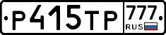 Р415ТР777 - 