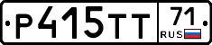 Р415ТТ71 - 