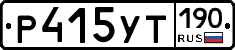 Р415УТ190 - 