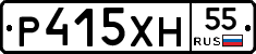 Р415ХН55 - 
