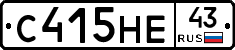 С415НЕ43 - 