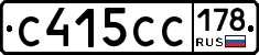 С415СС178 - 