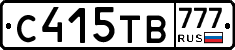 С415ТВ777 - 