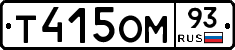 Т415ОМ93 - 