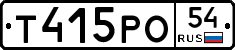 Т415РО54 - 