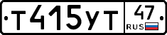 Т415УТ47 - 
