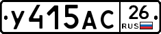 У415АС26 - 