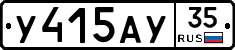 У415АУ35 - 