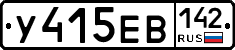 У415ЕВ142 - 