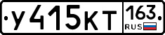 У415КТ163 - 
