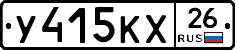 У415КХ26 - 