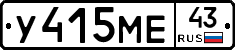 У415МЕ43 - 