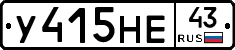У415НЕ43 - 