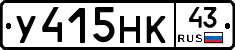 У415НК43 - 