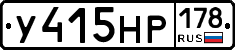 У415НР178 - 