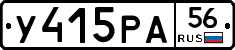 У415РА56 - 