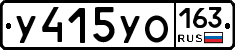 У415УО163 - 
