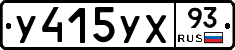 У415УХ93 - 