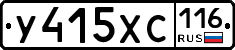 У415ХС116 - 