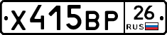 Х415ВР26 - 