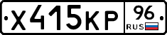 Х415КР96 - 