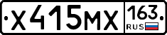 Х415МХ163 - 
