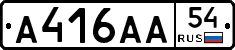 А416АА54 - 