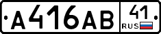 А416АВ41 - 